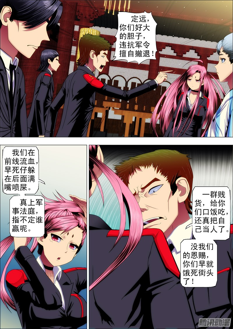 铁姬钢兵28话 作死小队触龙逆鳞