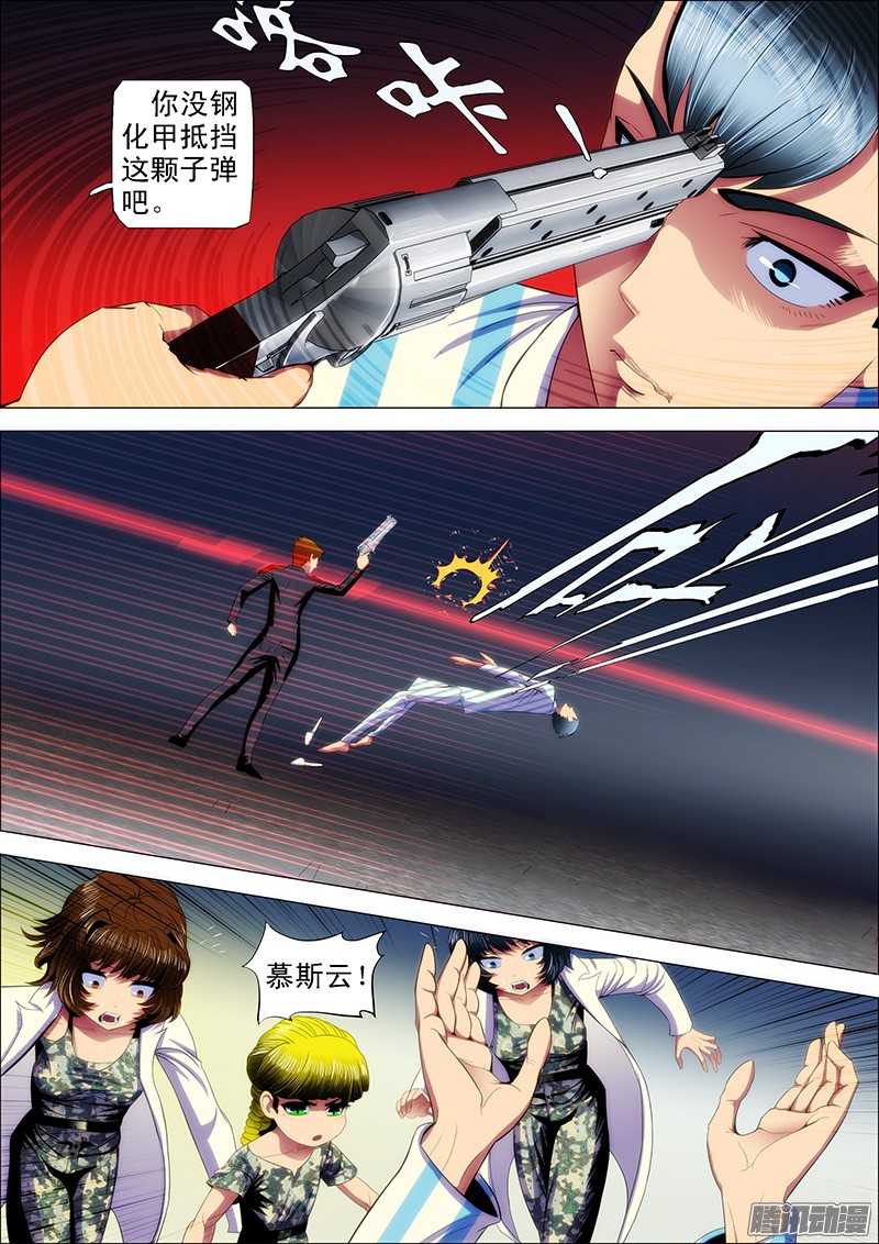 铁姬钢兵28话 作死小队触龙逆鳞