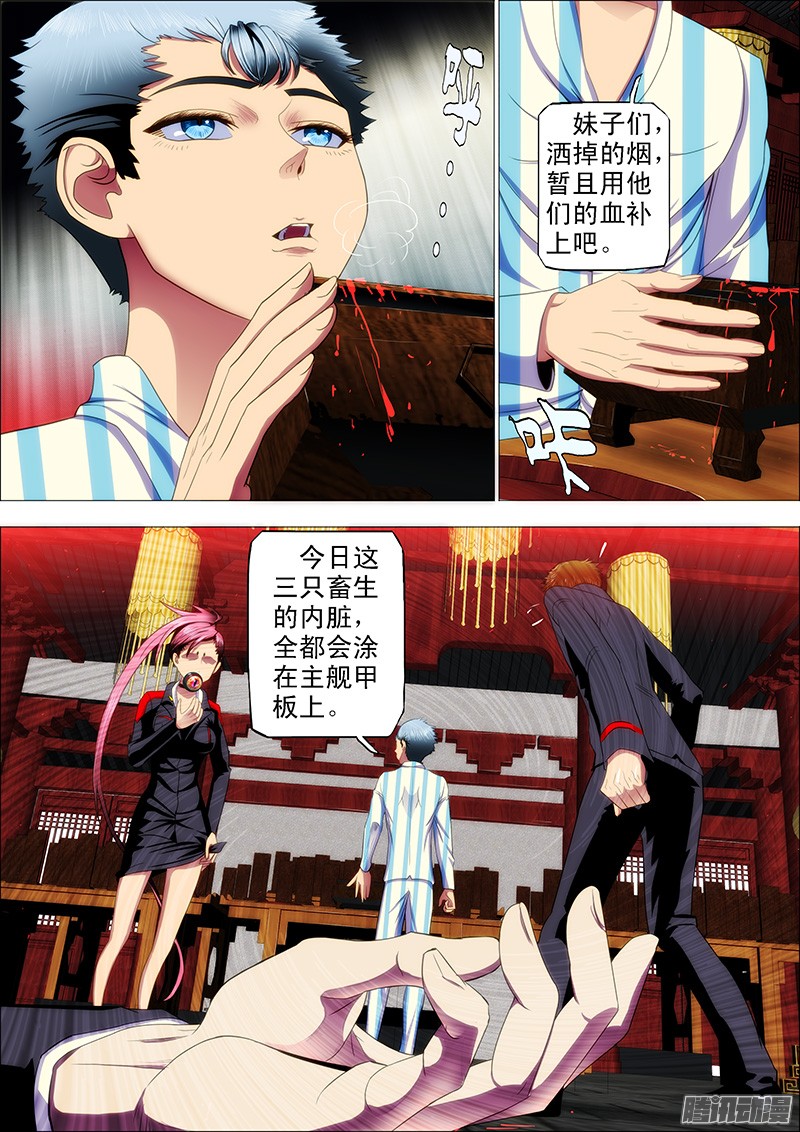 铁姬钢兵29话 把畜生涂在主舰甲板上