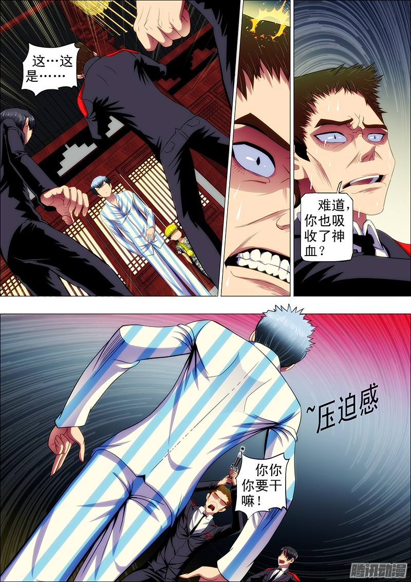 铁姬钢兵29话 把畜生涂在主舰甲板上