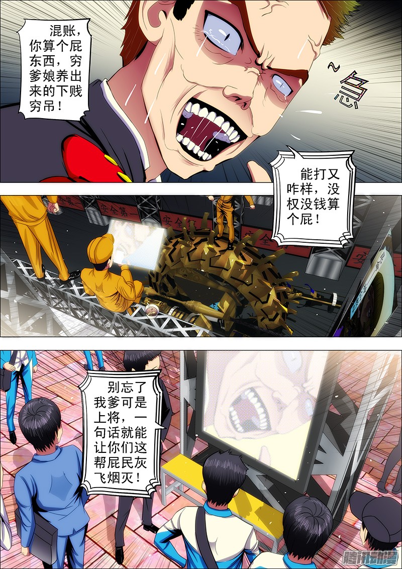 铁姬钢兵29话 把畜生涂在主舰甲板上