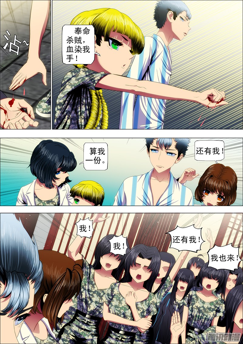 铁姬钢兵30 大鱼上钩