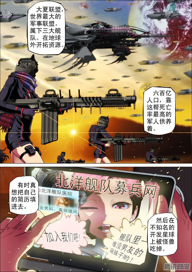 铁姬钢兵1：铁浮屠