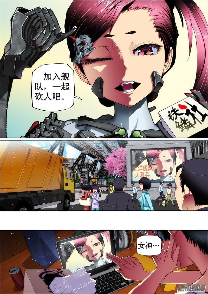 铁姬钢兵1：铁浮屠