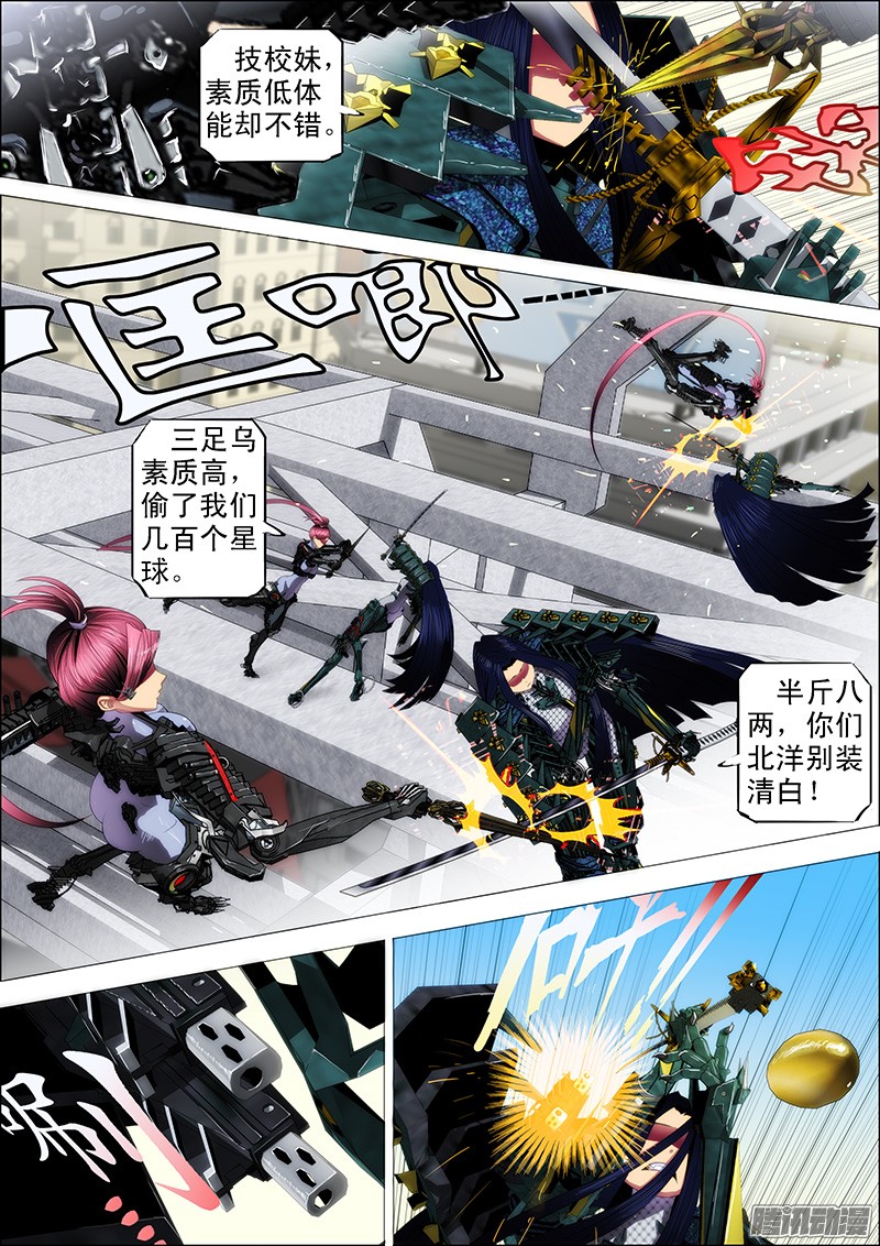 铁姬钢兵2：八头蟒