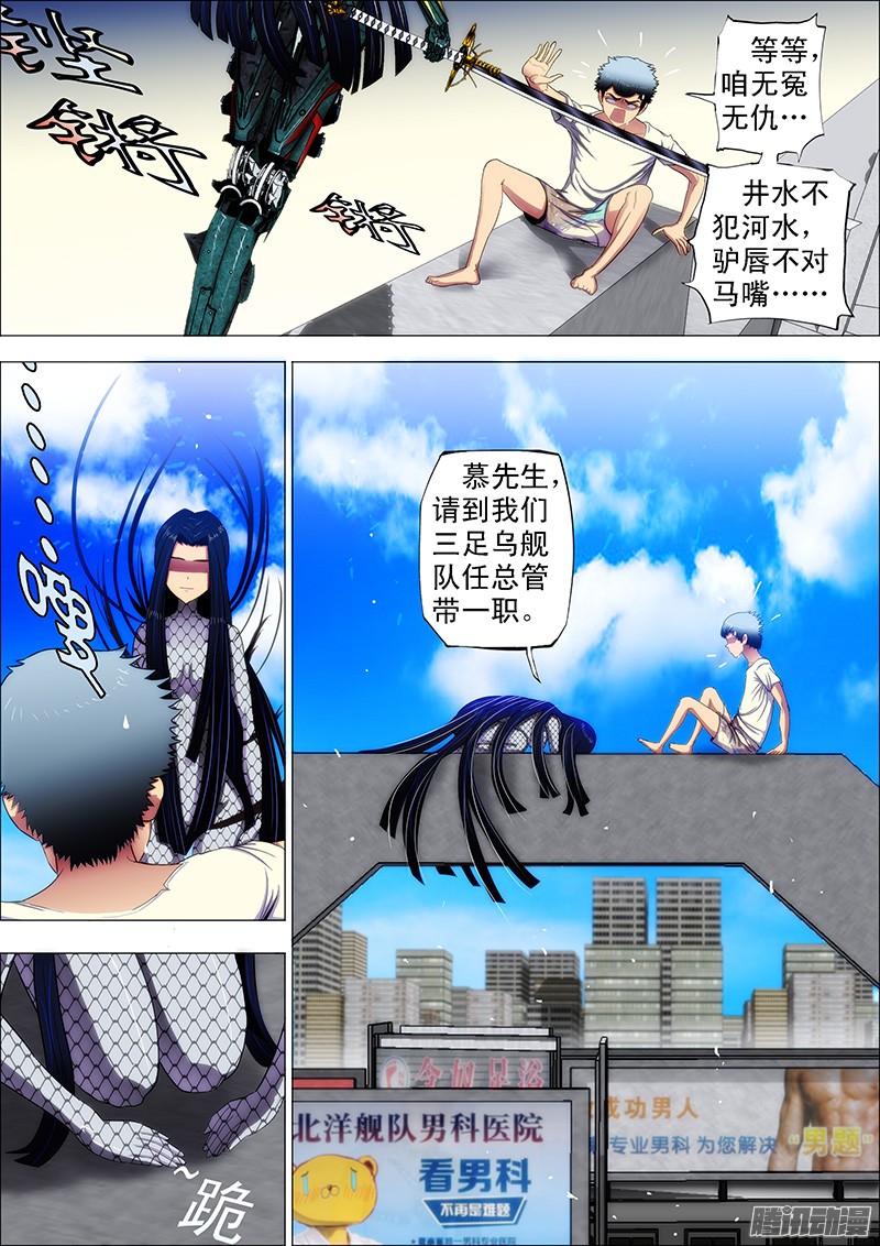 铁姬钢兵3：决生死