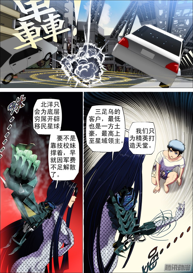 铁姬钢兵3：决生死