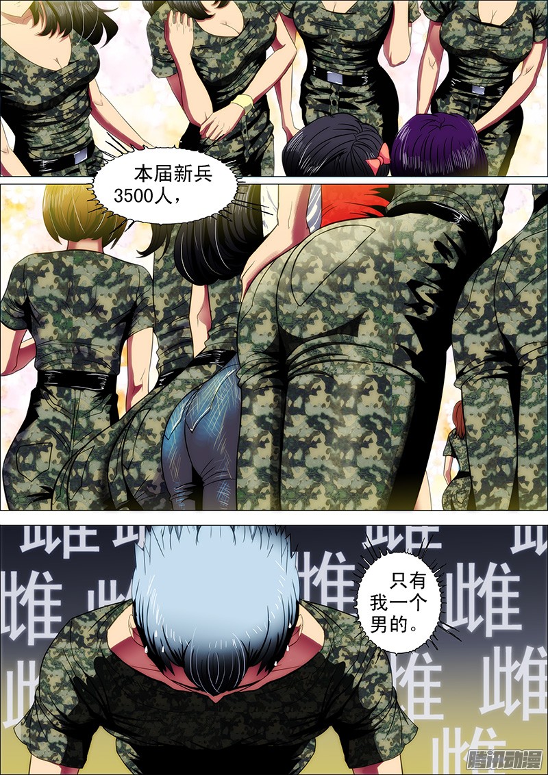 铁姬钢兵6：上舰被女主播调教