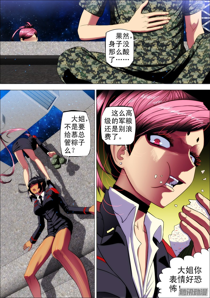 铁姬钢兵7：中医姐妹