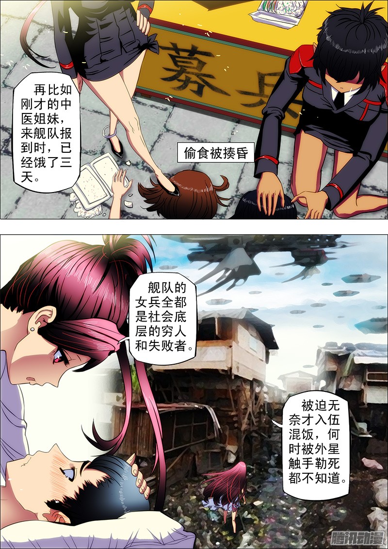 铁姬钢兵8：我还要话家煮饭