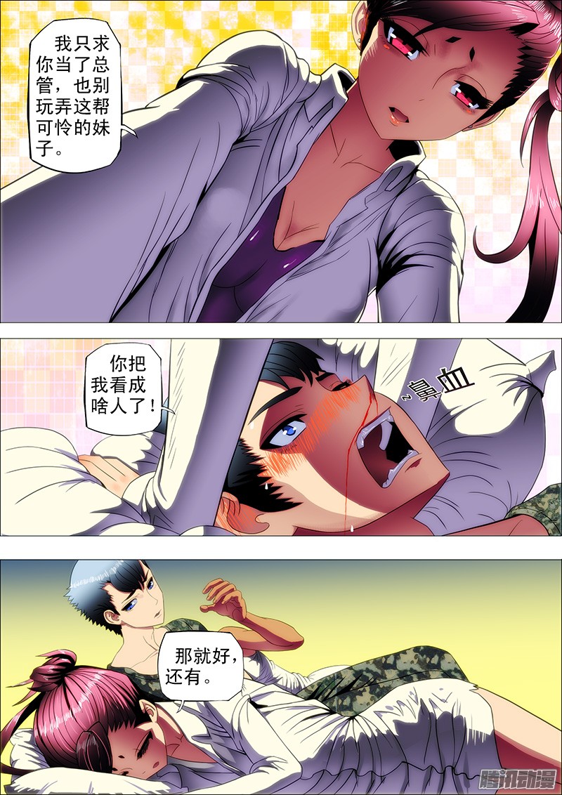 铁姬钢兵8：我还要话家煮饭
