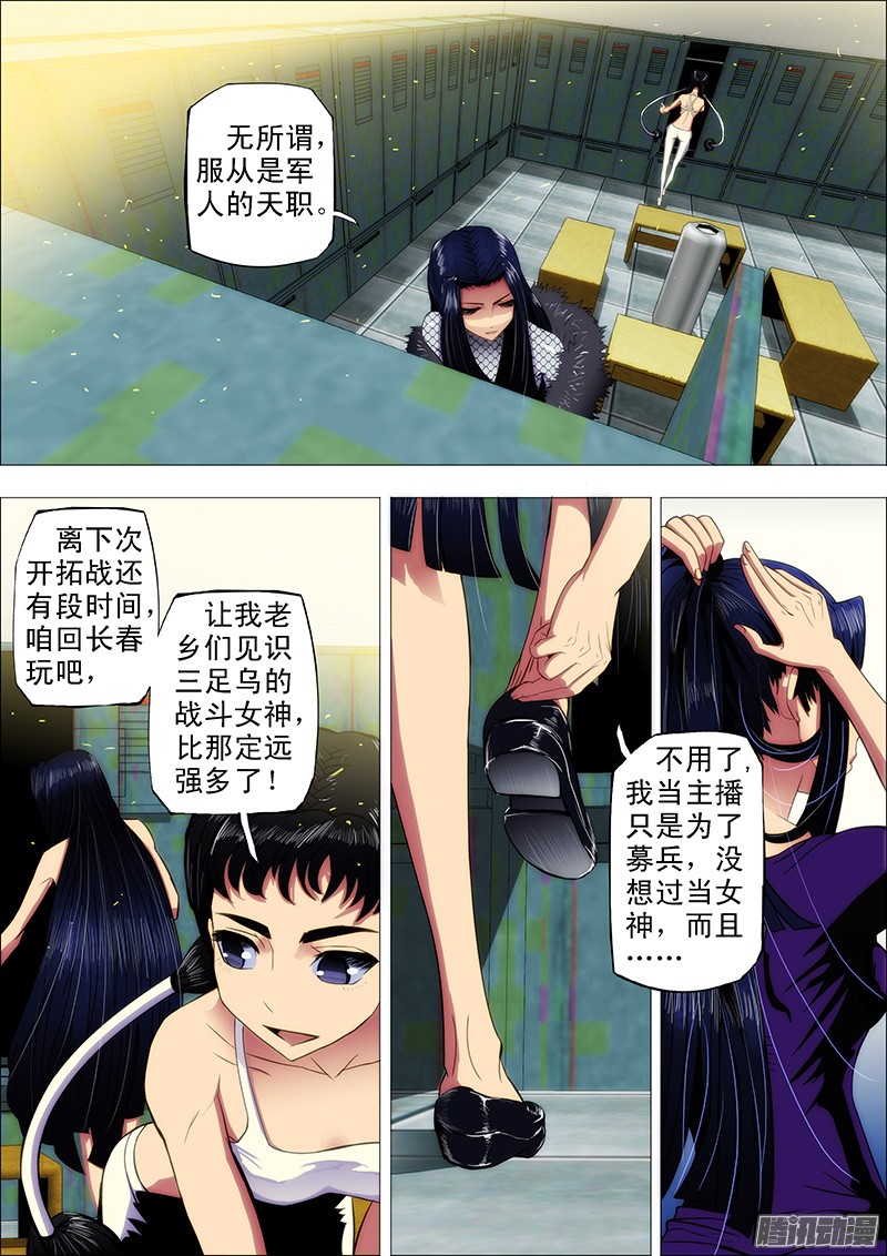 铁姬钢兵8：我还要话家煮饭