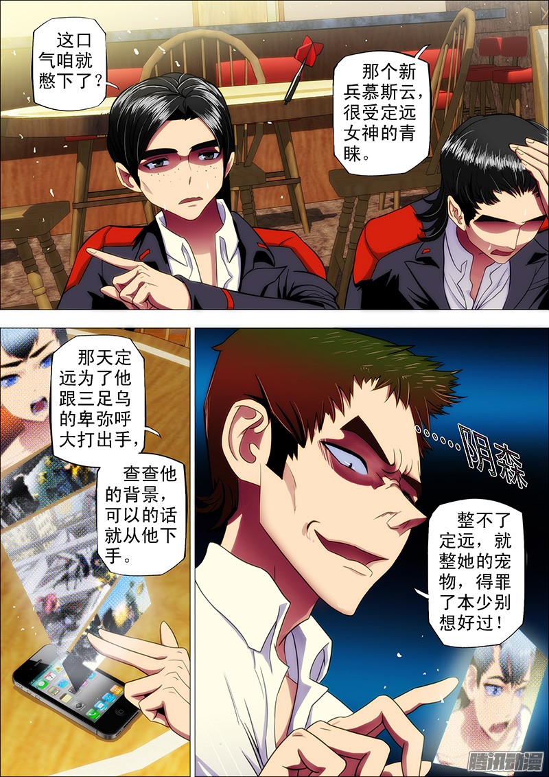 铁姬钢兵9、真以为我不敢动你？