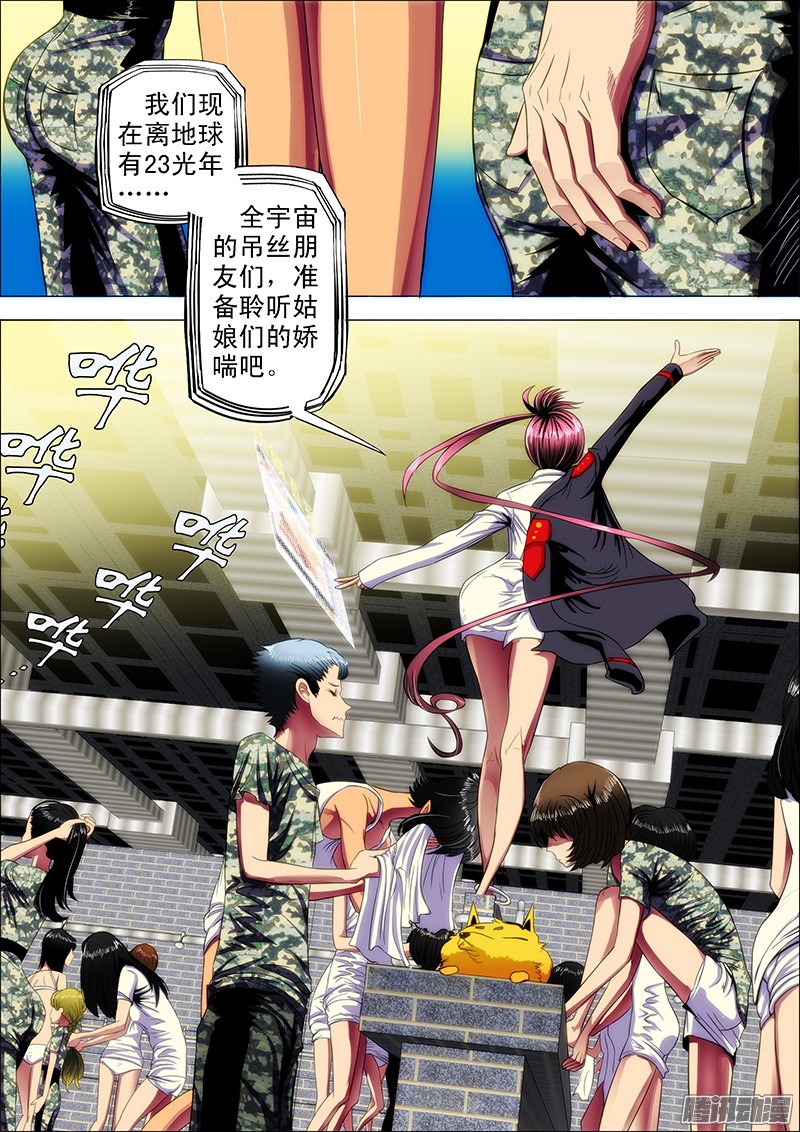 铁姬钢兵9、真以为我不敢动你？