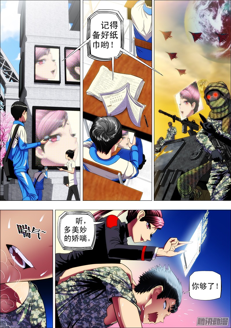 铁姬钢兵9、真以为我不敢动你？