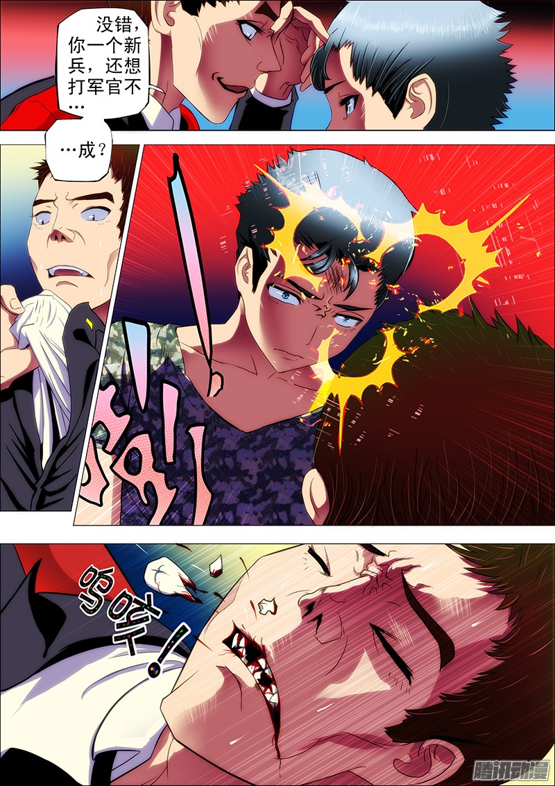 铁姬钢兵9、真以为我不敢动你？