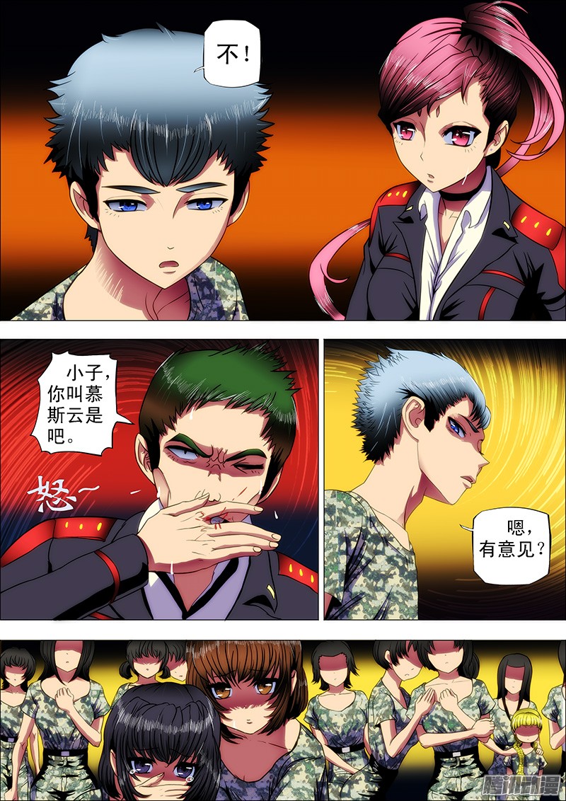 铁姬钢兵10：宅男不知后妈是女神