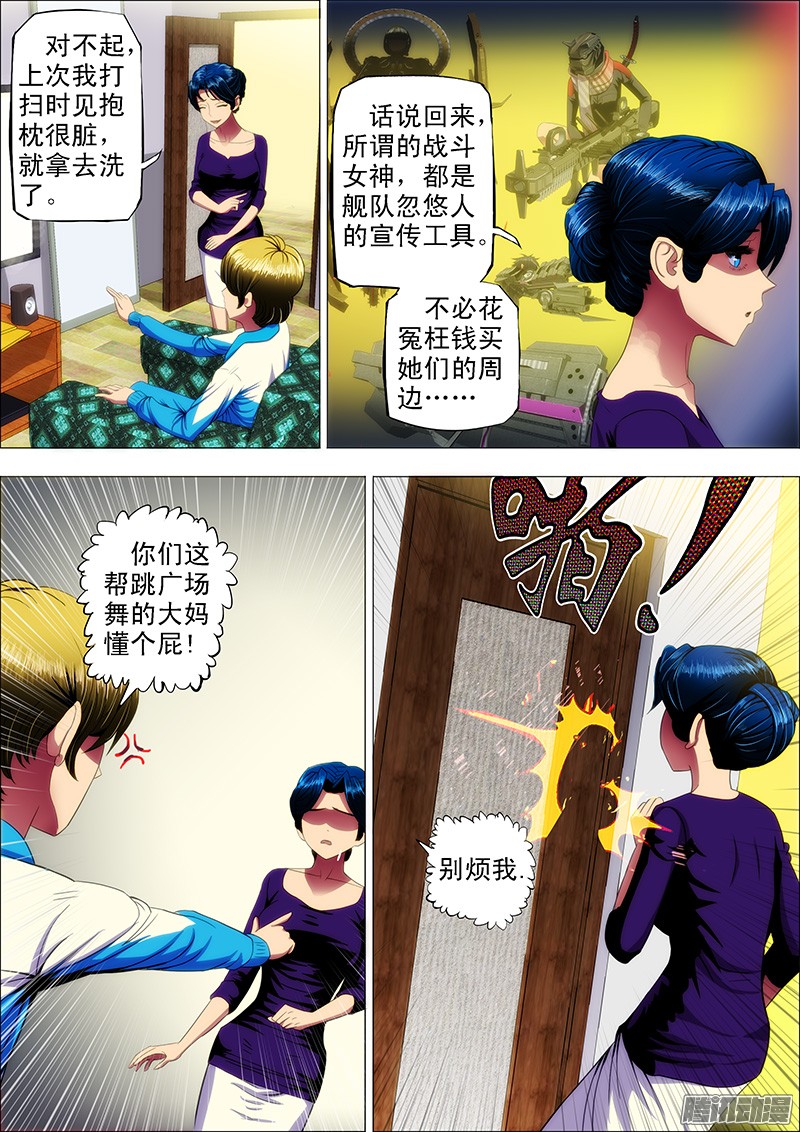 铁姬钢兵10：宅男不知后妈是女神