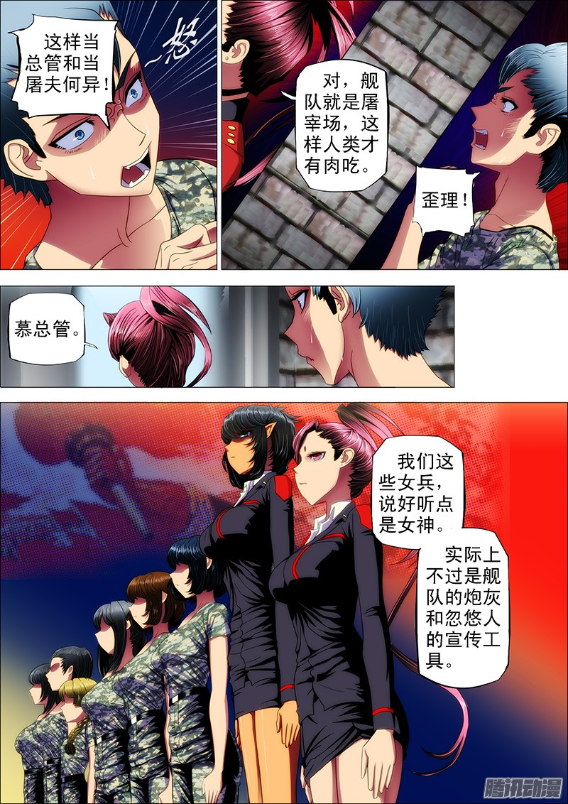 铁姬钢兵11：仙女是怎样炼成的