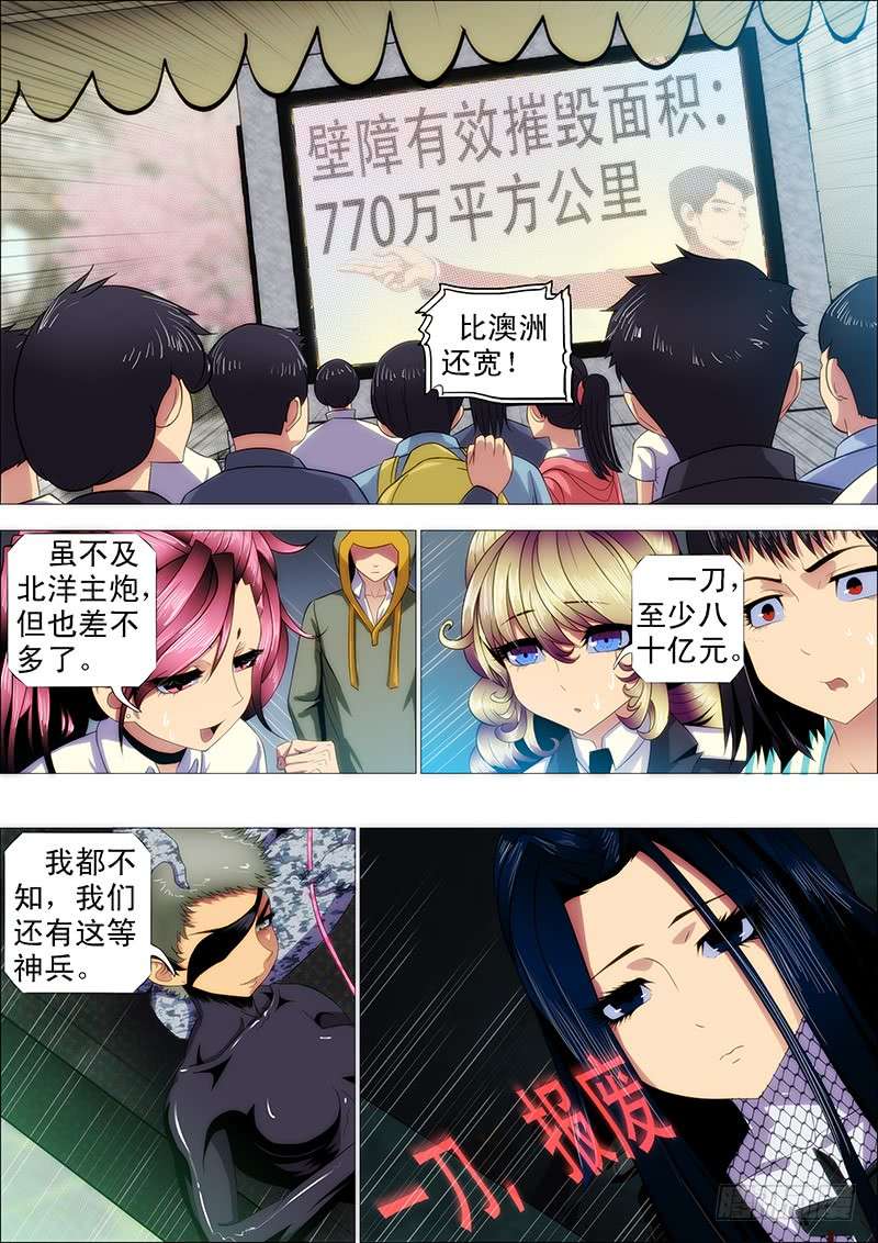 铁姬钢兵开局就送蟒式刀