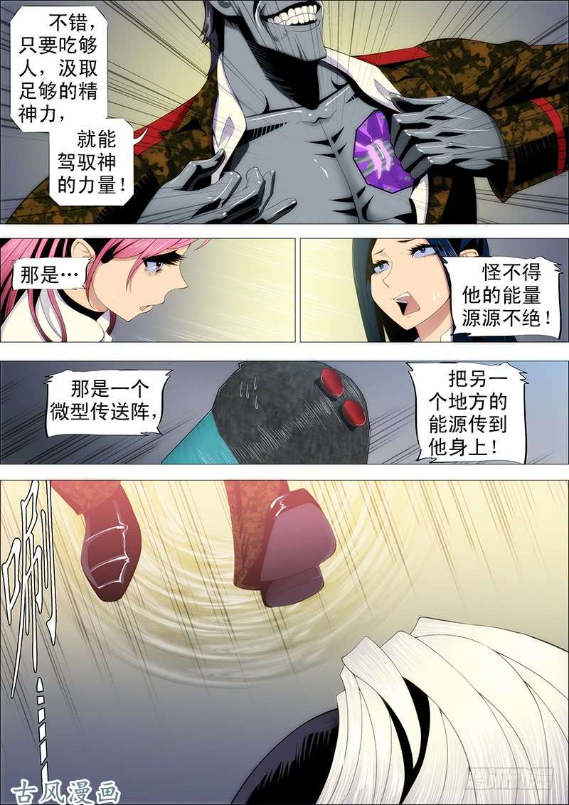 铁姬钢兵二腿猰貐