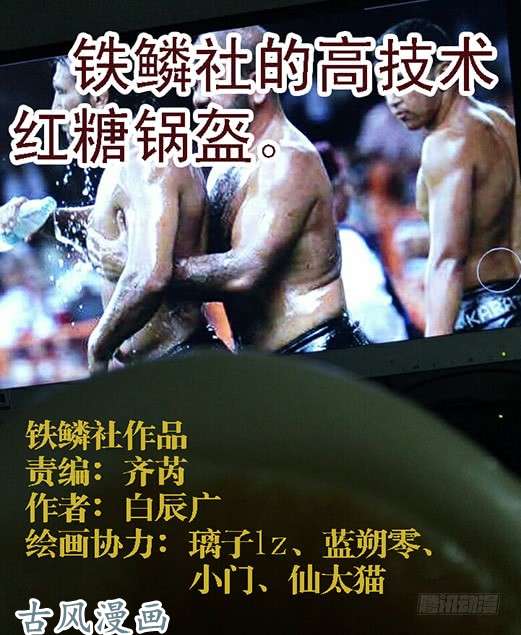 铁姬钢兵二腿猰貐
