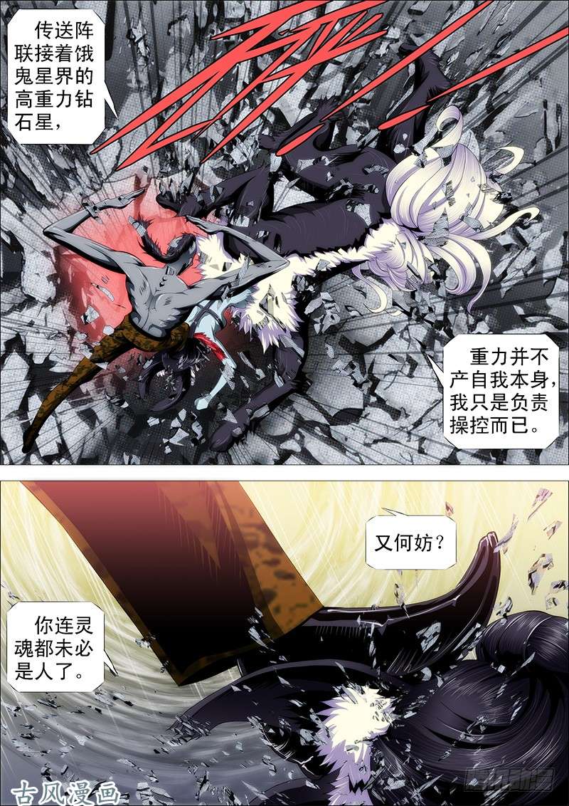 铁姬钢兵二腿猰貐