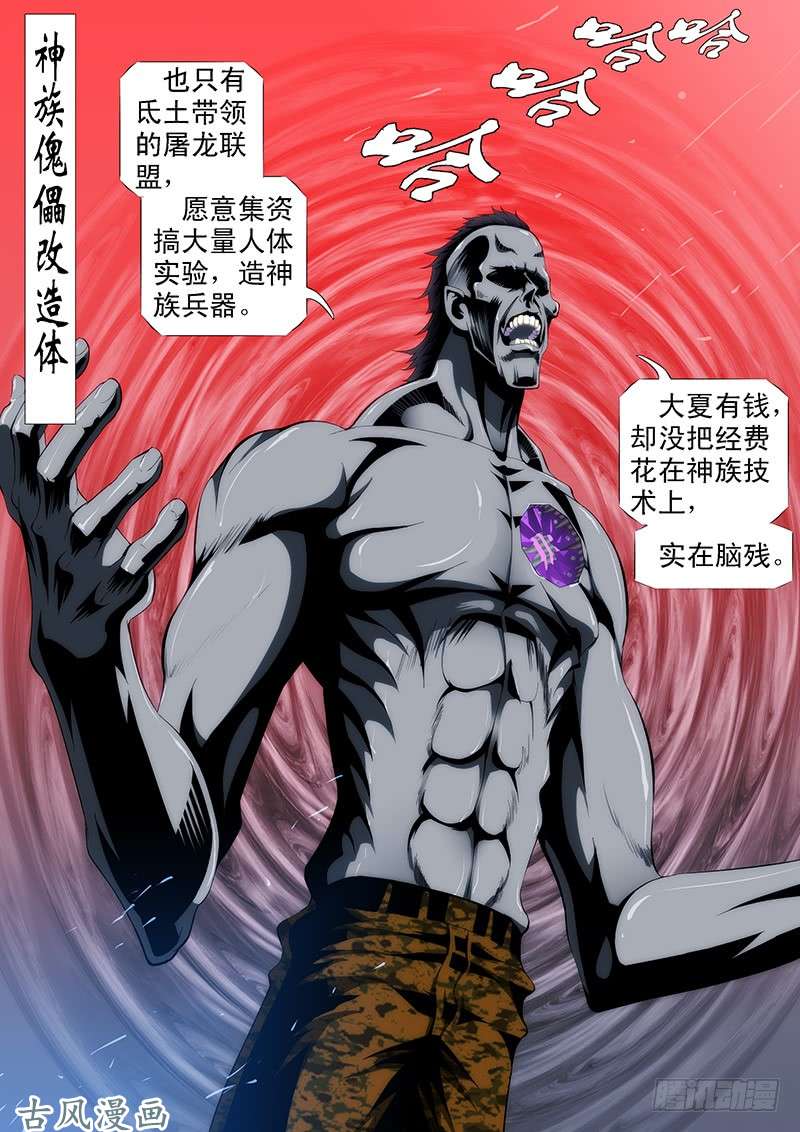 铁姬钢兵二腿猰貐