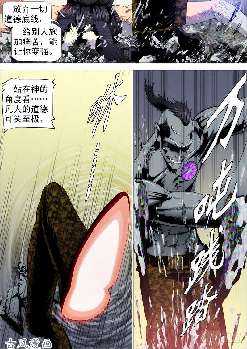 铁姬钢兵二腿猰貐