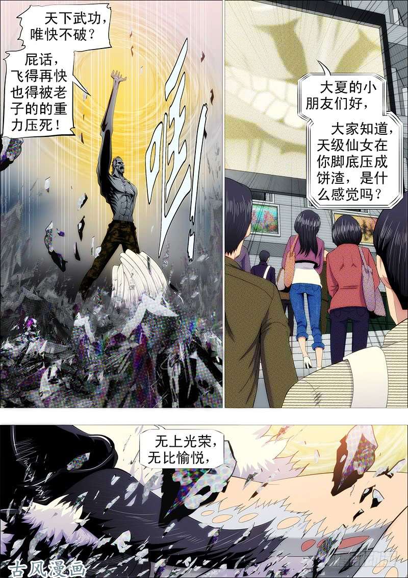 铁姬钢兵二腿猰貐
