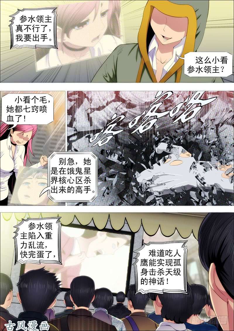 铁姬钢兵二腿猰貐