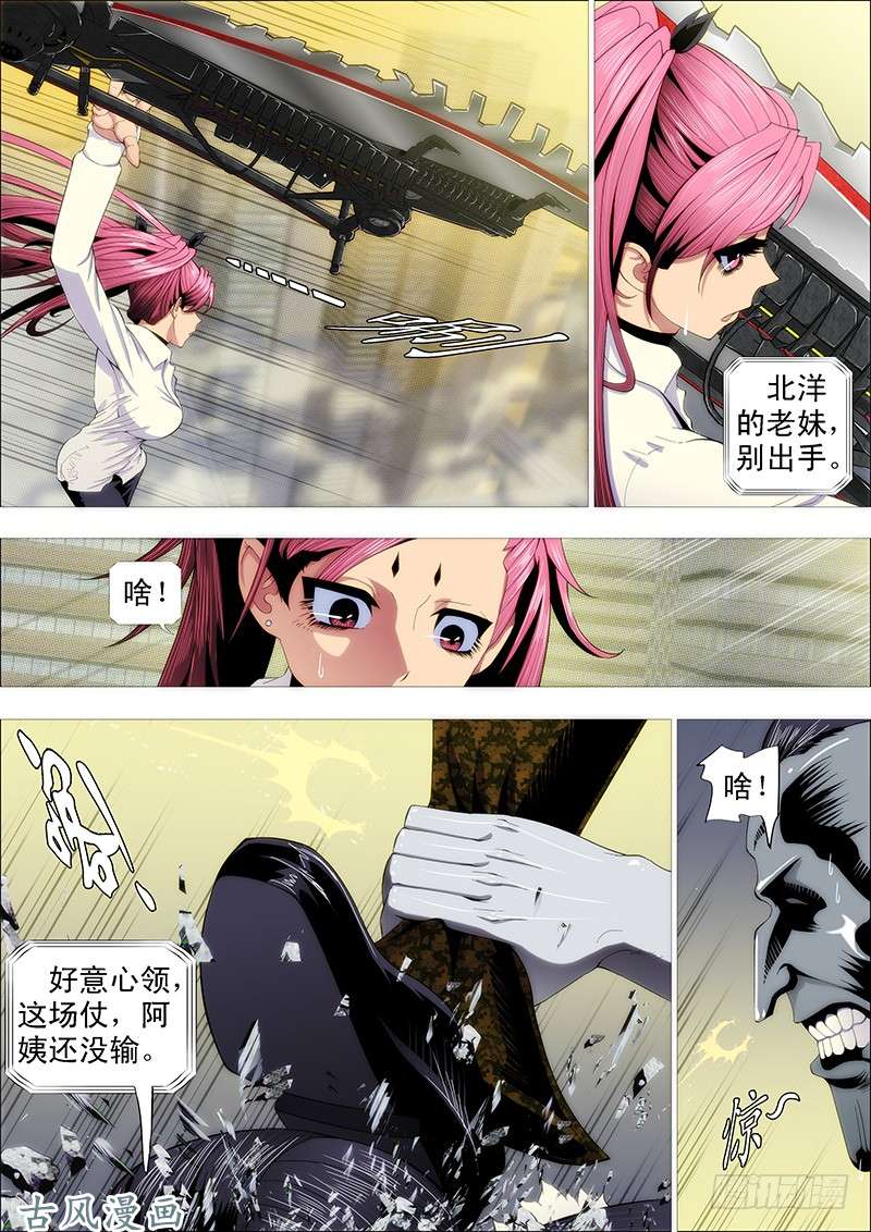 铁姬钢兵二腿猰貐