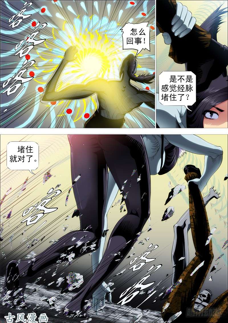 铁姬钢兵二腿猰貐