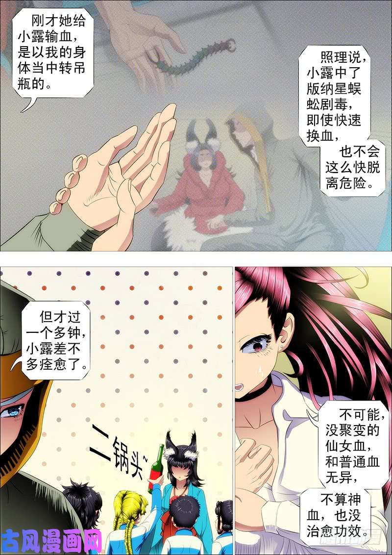 铁姬钢兵半身成怪