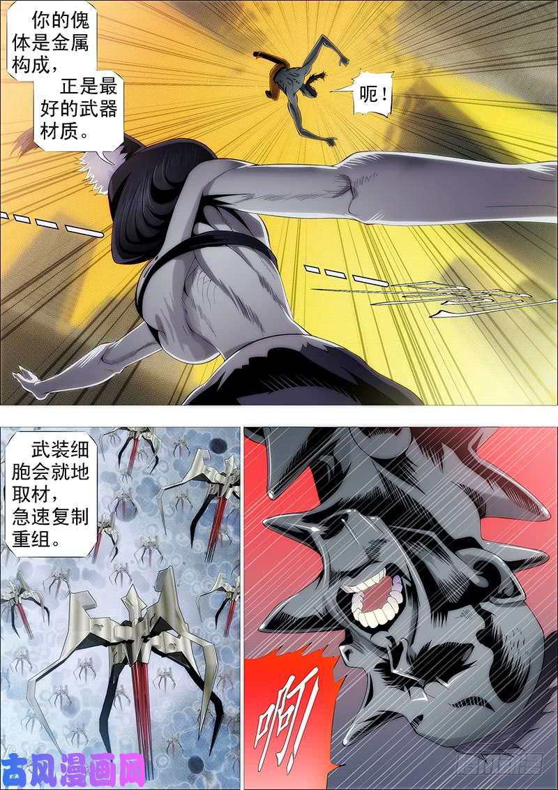 铁姬钢兵半身成怪