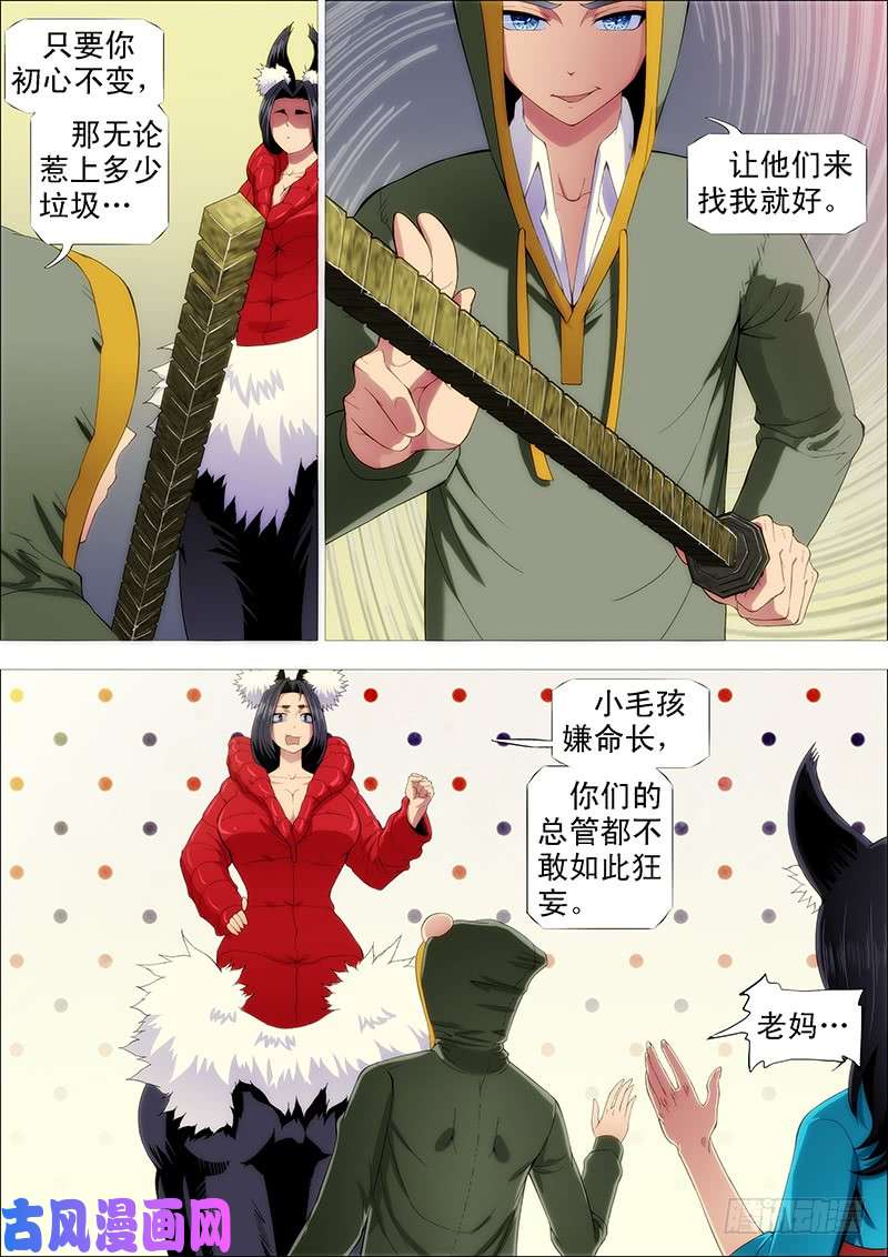 铁姬钢兵我很温柔