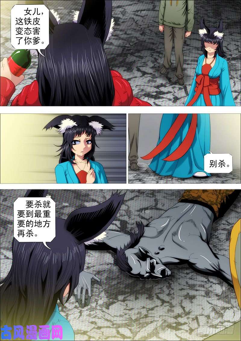 铁姬钢兵倒戈卸甲