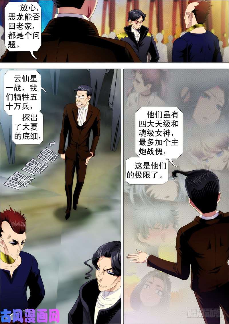 铁姬钢兵倒戈卸甲