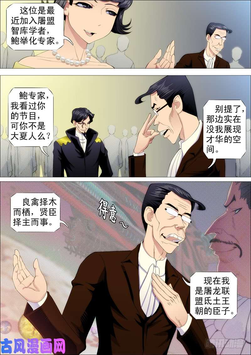 铁姬钢兵倒戈卸甲