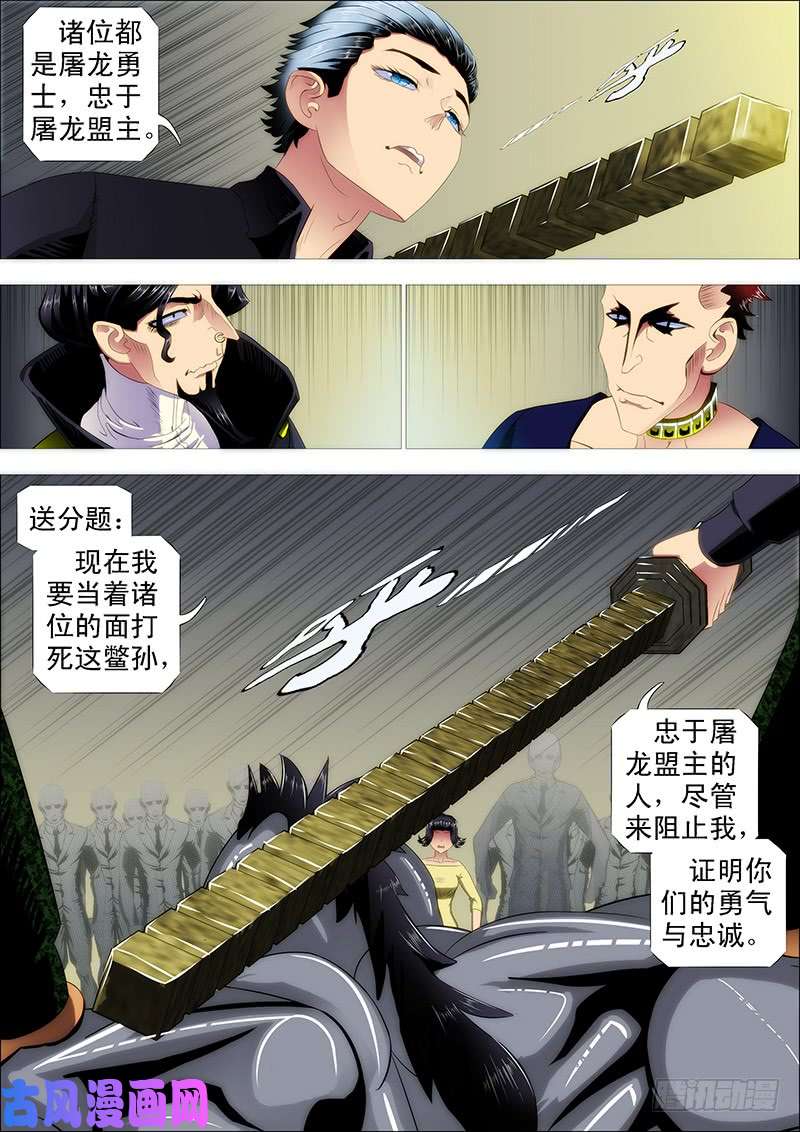 铁姬钢兵阵前饶舌