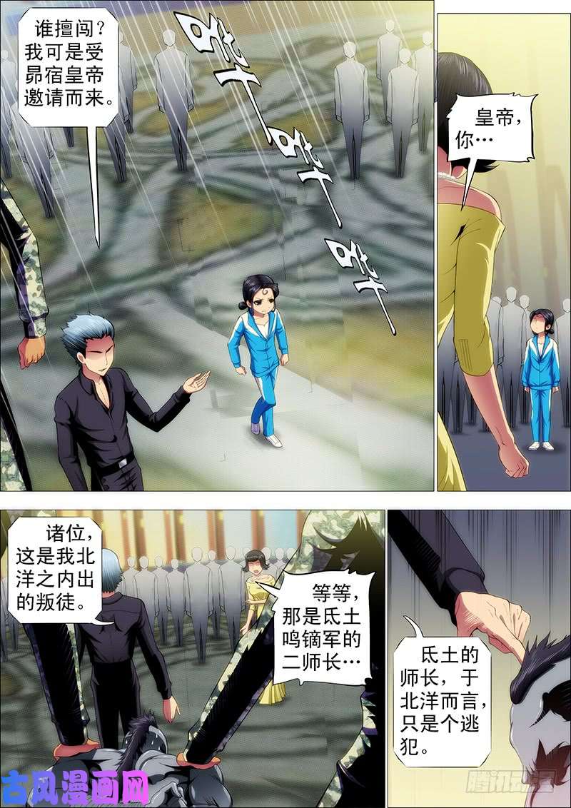 铁姬钢兵阵前饶舌