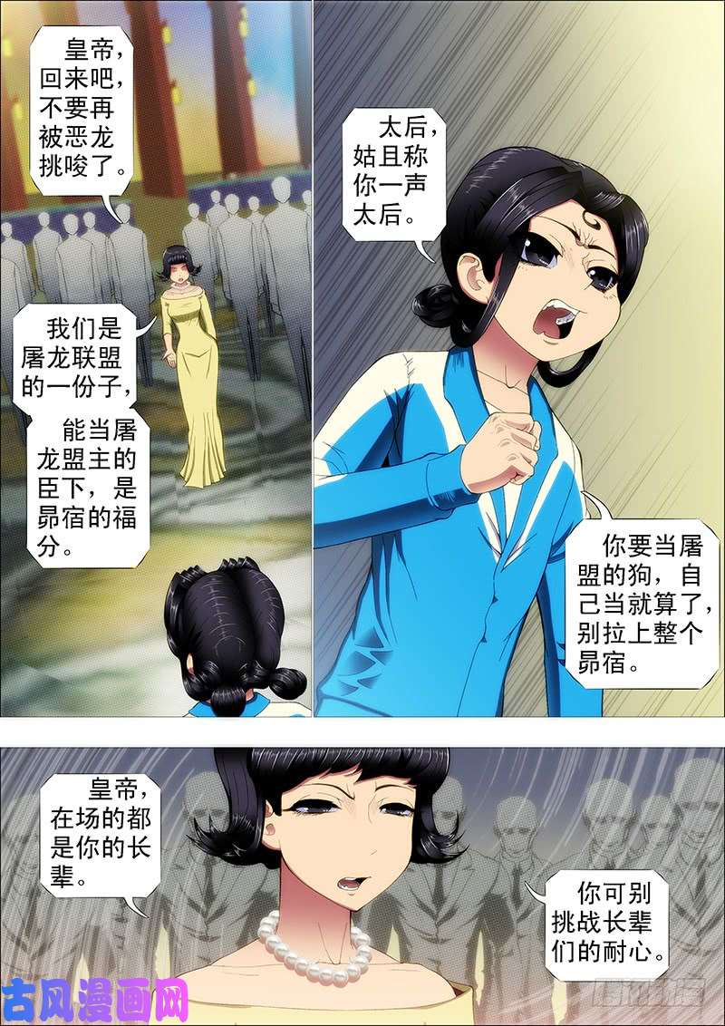 铁姬钢兵阵前饶舌