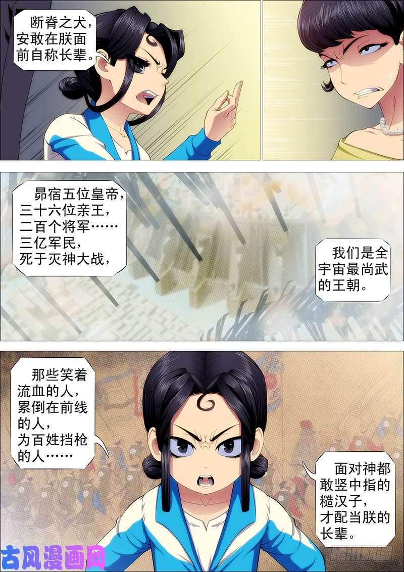 铁姬钢兵阵前饶舌