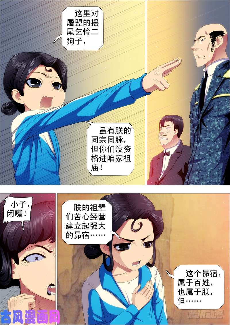 铁姬钢兵阵前饶舌