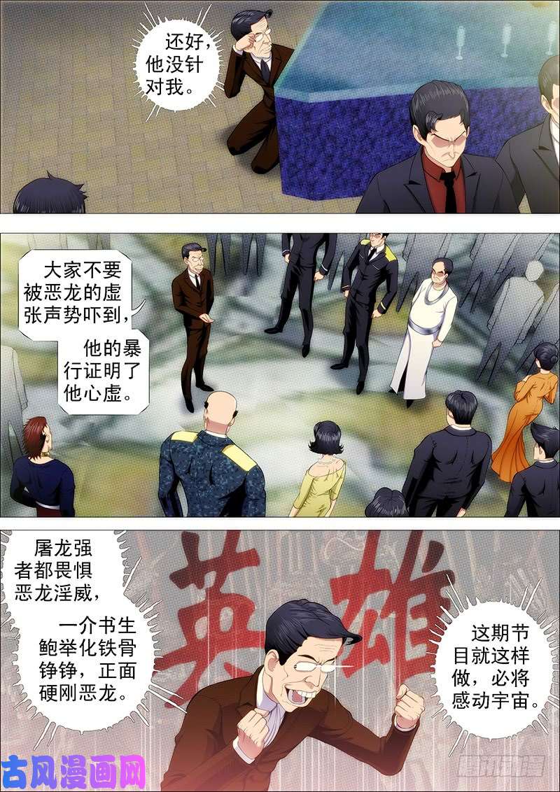 铁姬钢兵当场去世