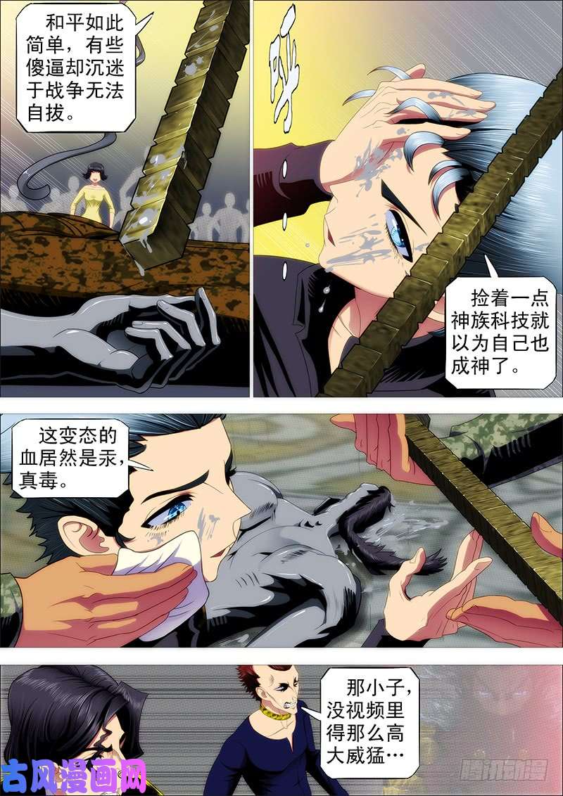 铁姬钢兵当场去世