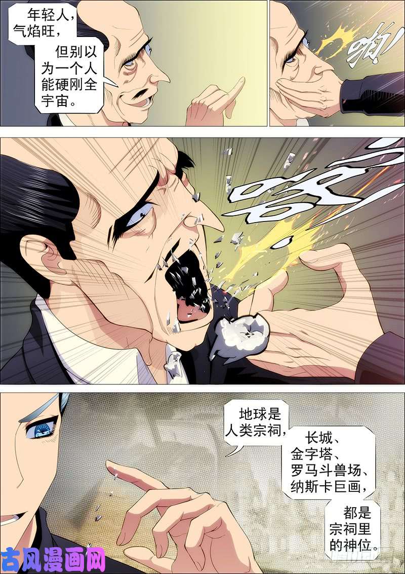 铁姬钢兵当场去世