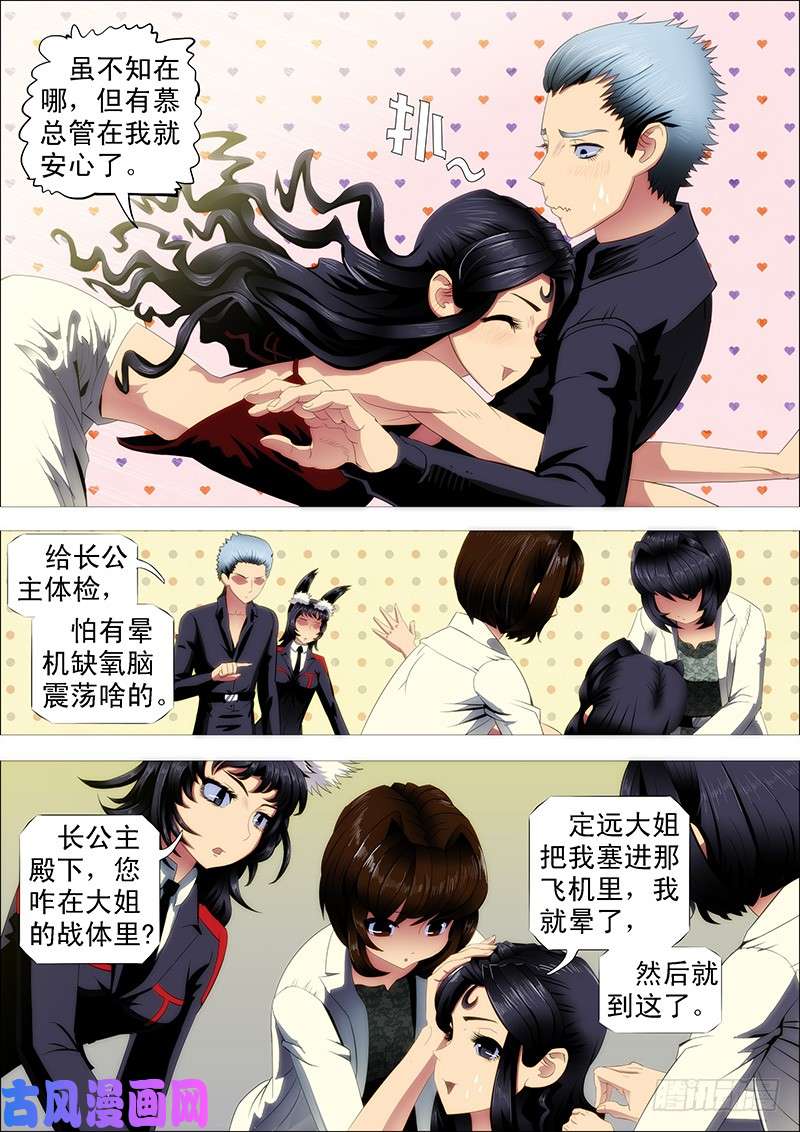 铁姬钢兵哥并不狂傲