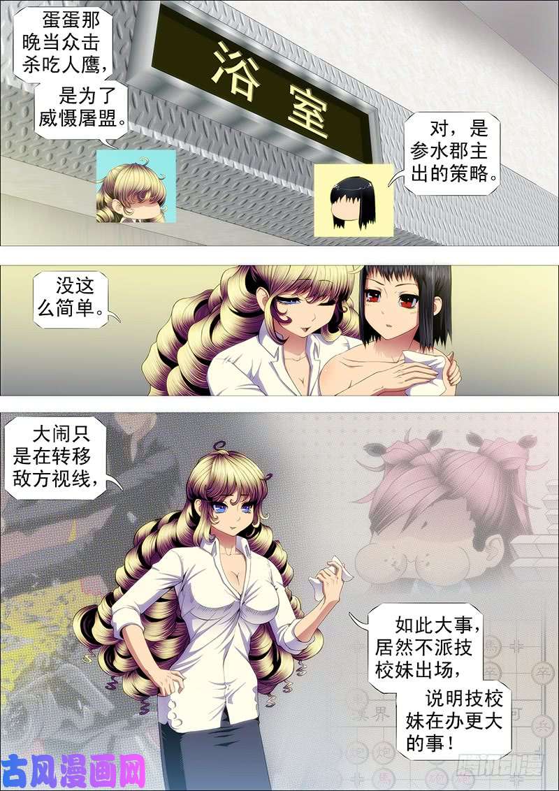 铁姬钢兵哥并不狂傲