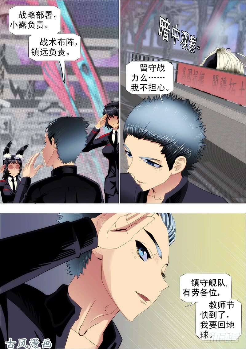 铁姬钢兵温柔的铁拳